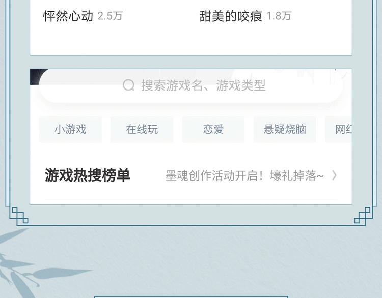 游戏世界韩漫全集-《墨魂》创作回顾 绝美古风营业无删减无遮挡章节图片 