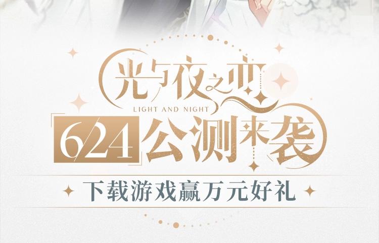 游戏世界韩漫全集-《光与夜之恋》首发活动无删减无遮挡章节图片 