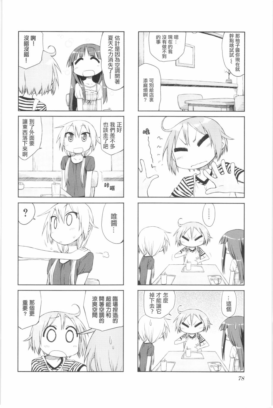 悠悠式韩漫全集-10话无删减无遮挡章节图片 