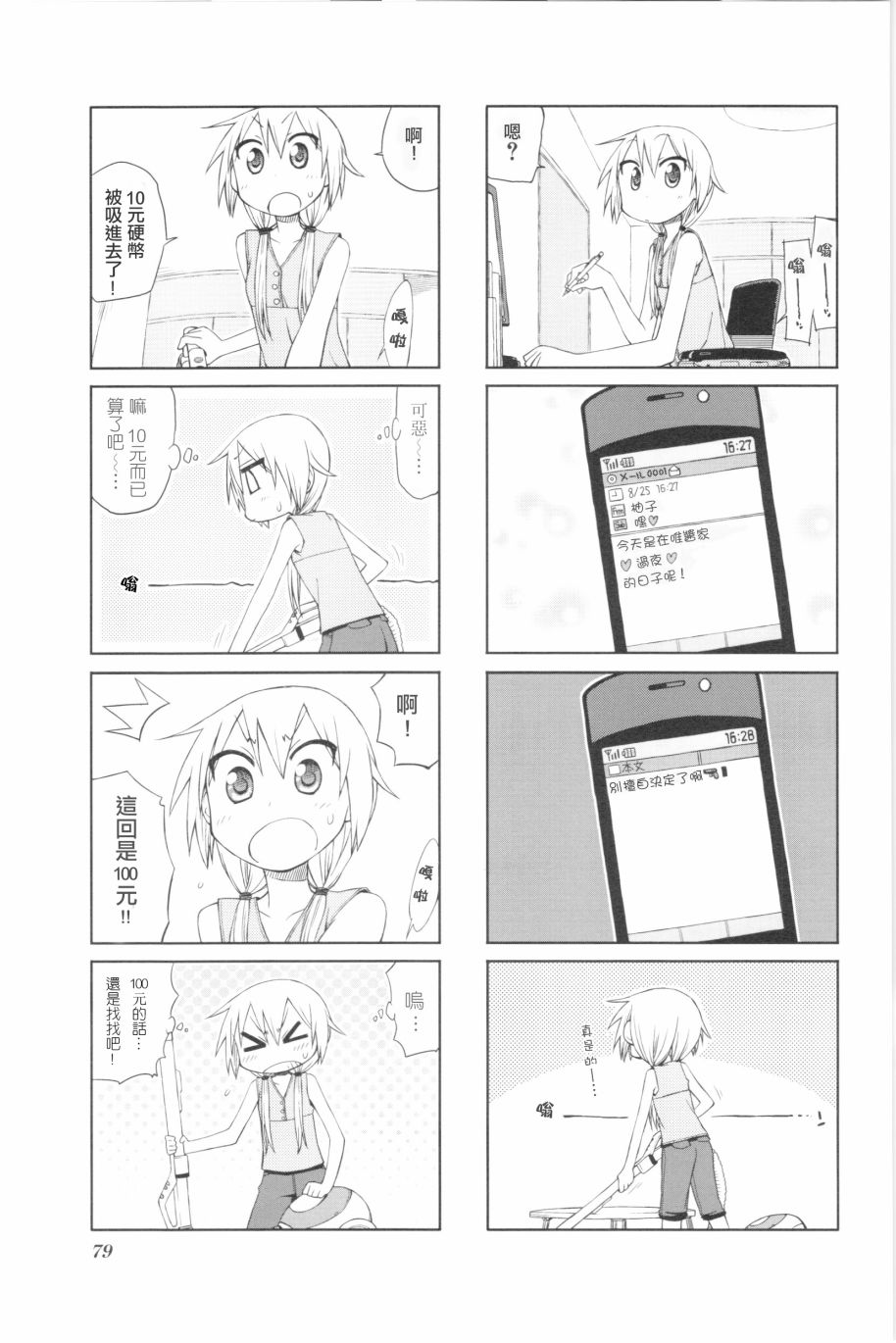 悠悠式韩漫全集-10话无删减无遮挡章节图片 
