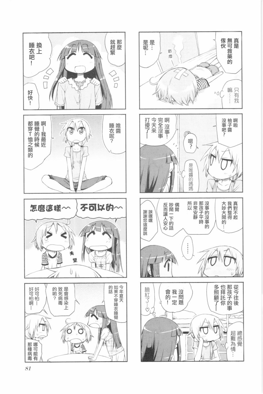 悠悠式韩漫全集-10话无删减无遮挡章节图片 