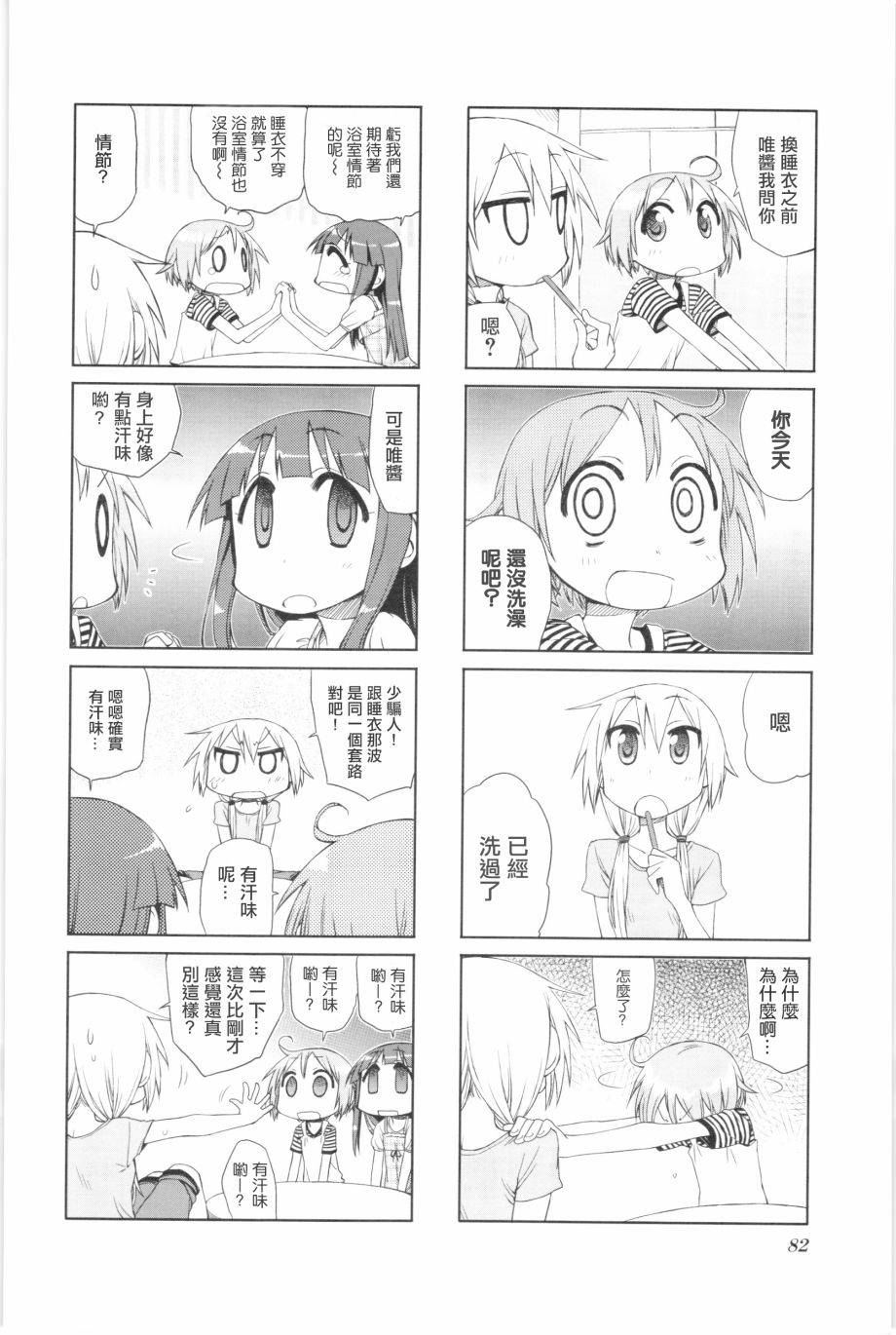 悠悠式韩漫全集-10话无删减无遮挡章节图片 