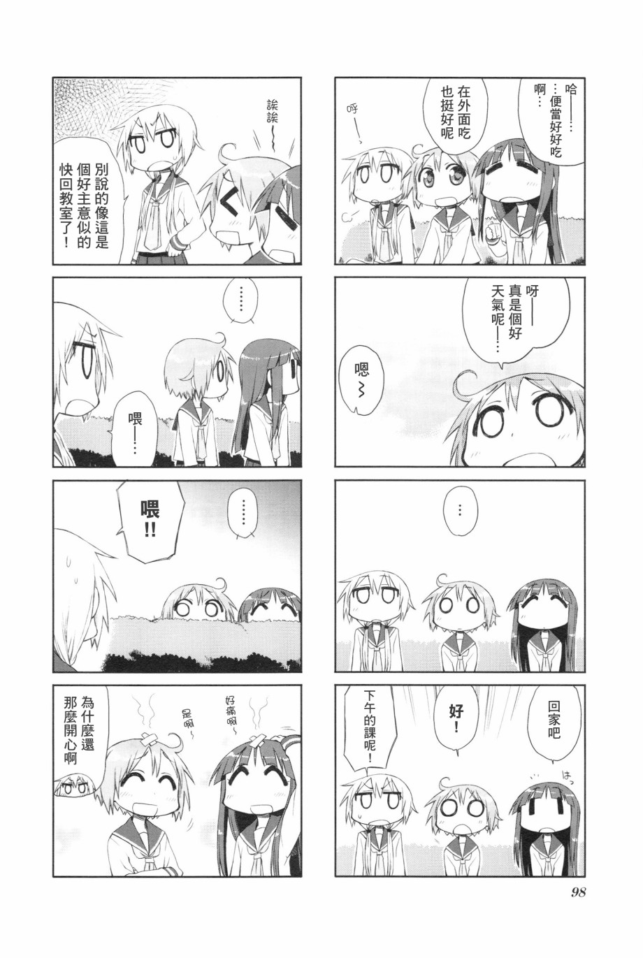 悠悠式韩漫全集-12话无删减无遮挡章节图片 