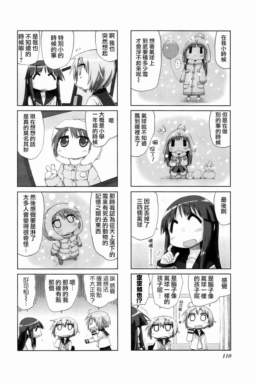 悠悠式韩漫全集-14话无删减无遮挡章节图片 