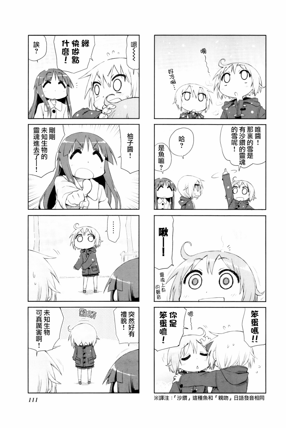 悠悠式韩漫全集-14话无删减无遮挡章节图片 