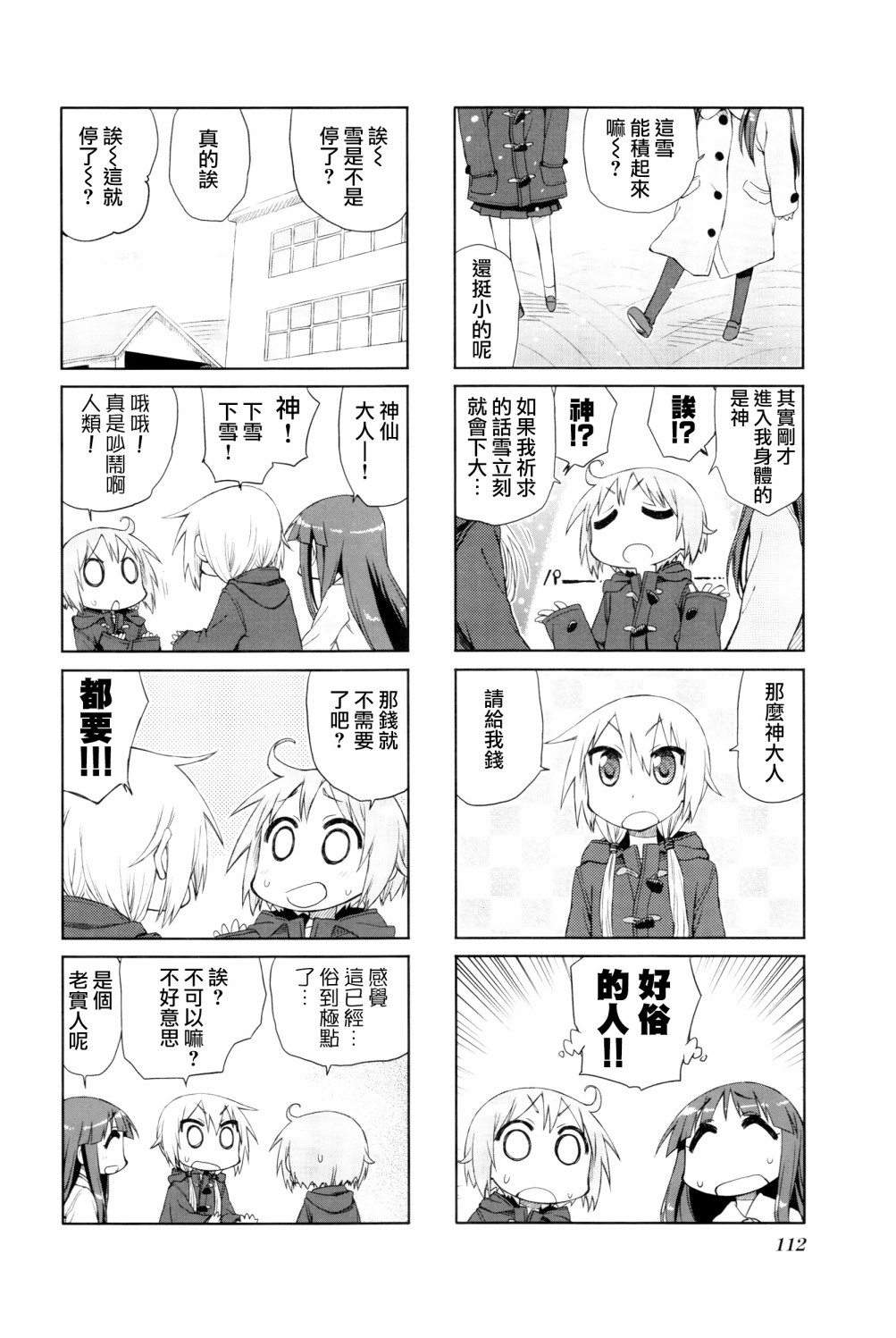 悠悠式韩漫全集-14话无删减无遮挡章节图片 
