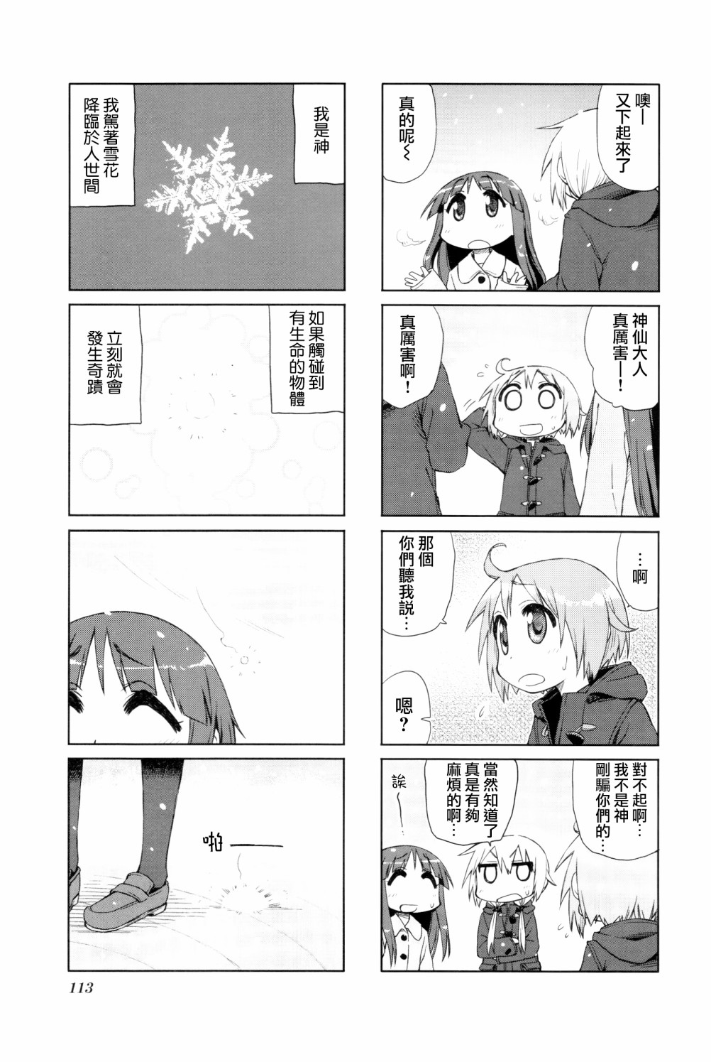 悠悠式韩漫全集-14话无删减无遮挡章节图片 
