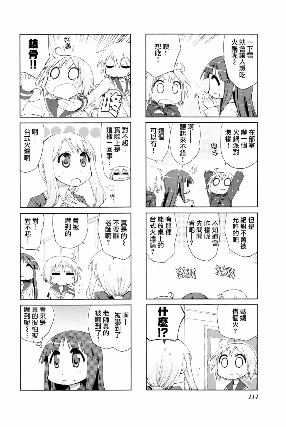 悠悠式韩漫全集-14话无删减无遮挡章节图片 