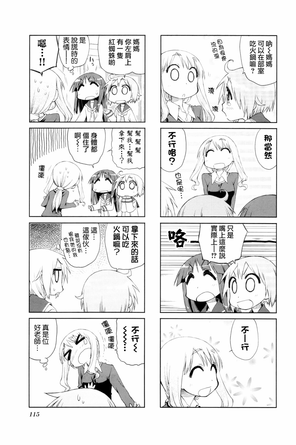 悠悠式韩漫全集-14话无删减无遮挡章节图片 