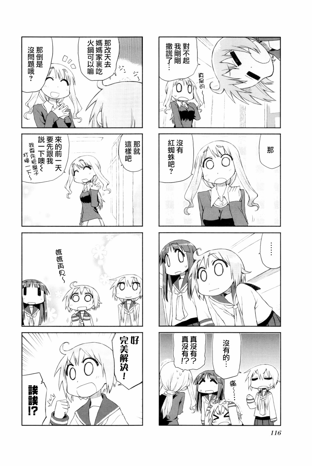 悠悠式韩漫全集-14话无删减无遮挡章节图片 