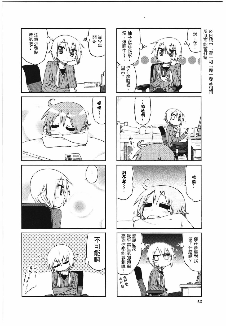 悠悠式韩漫全集-15话无删减无遮挡章节图片 