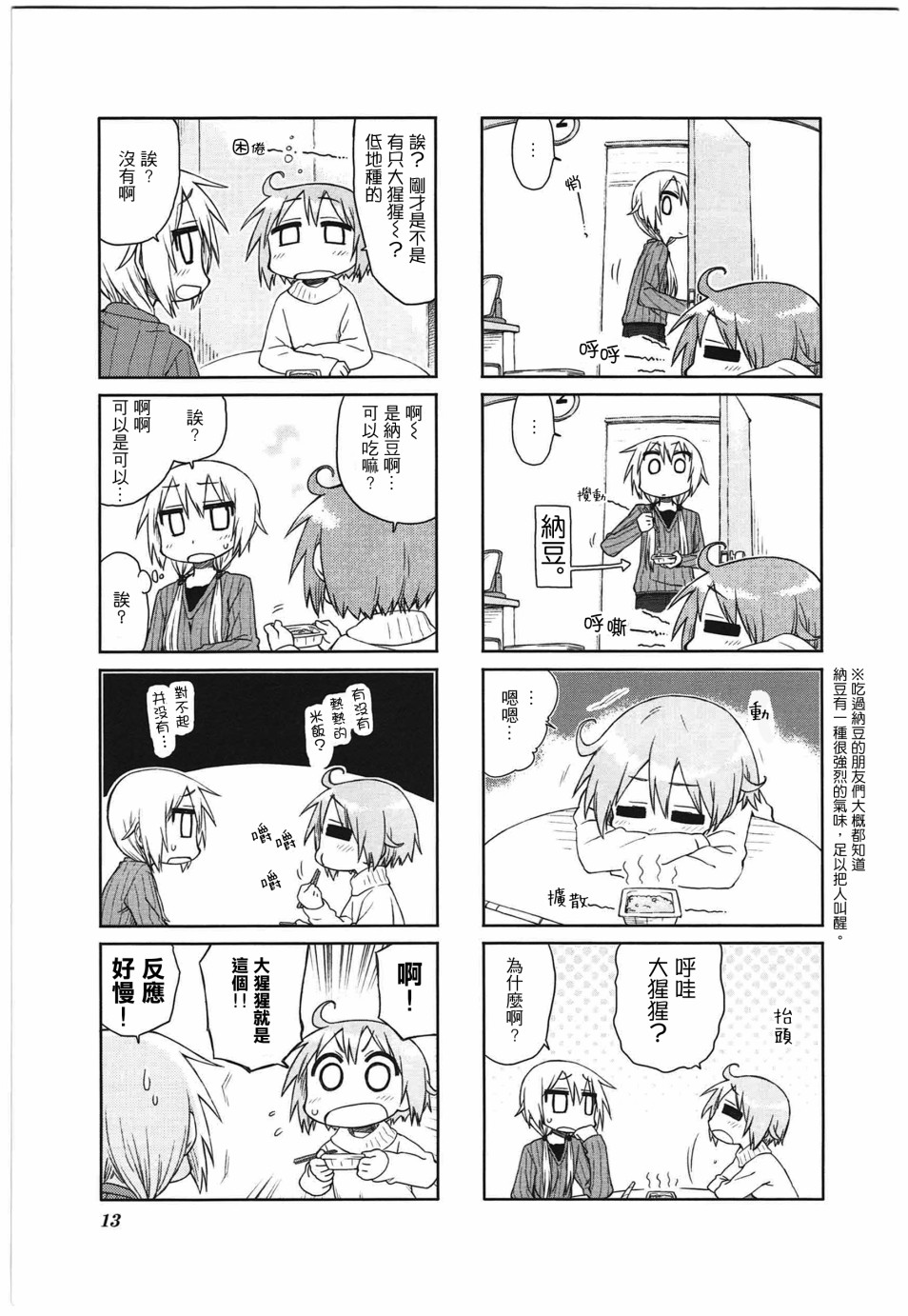 悠悠式韩漫全集-15话无删减无遮挡章节图片 