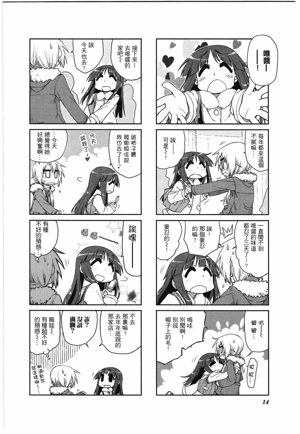悠悠式韩漫全集-15话无删减无遮挡章节图片 