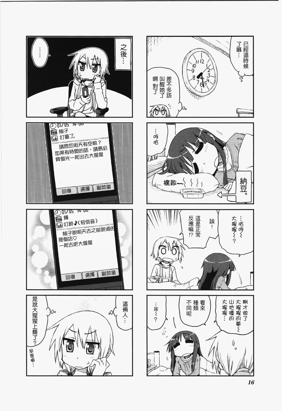 悠悠式韩漫全集-15话无删减无遮挡章节图片 