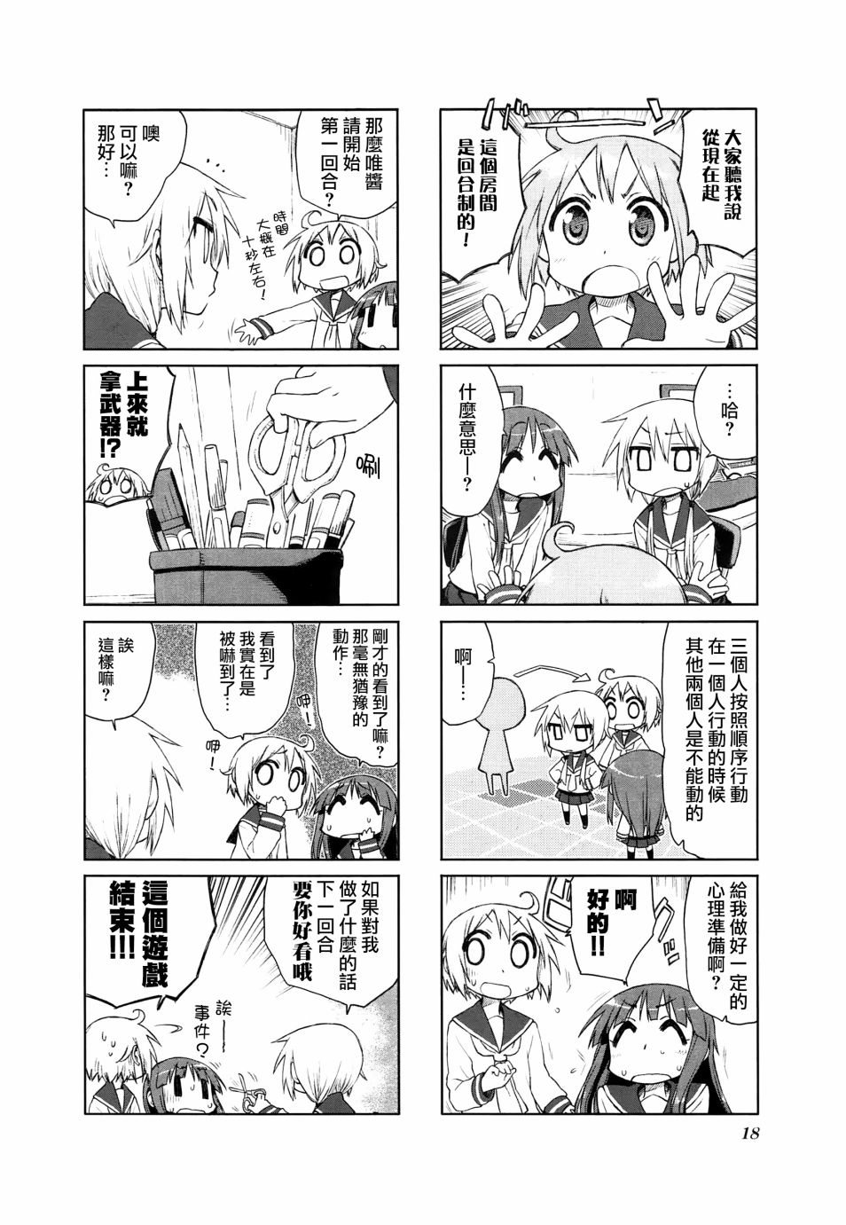 悠悠式韩漫全集-16话无删减无遮挡章节图片 