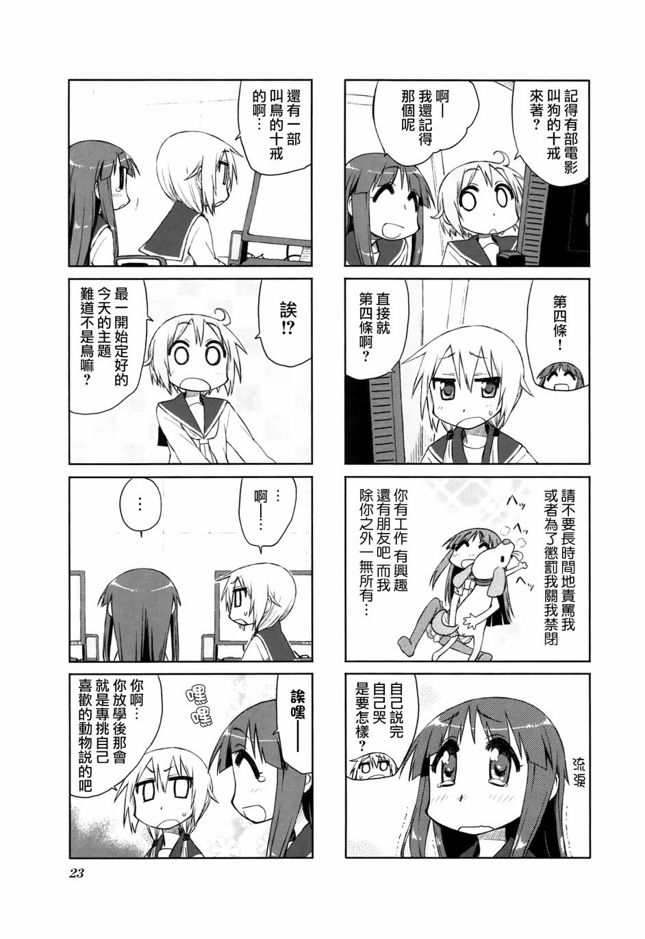 悠悠式韩漫全集-16话无删减无遮挡章节图片 