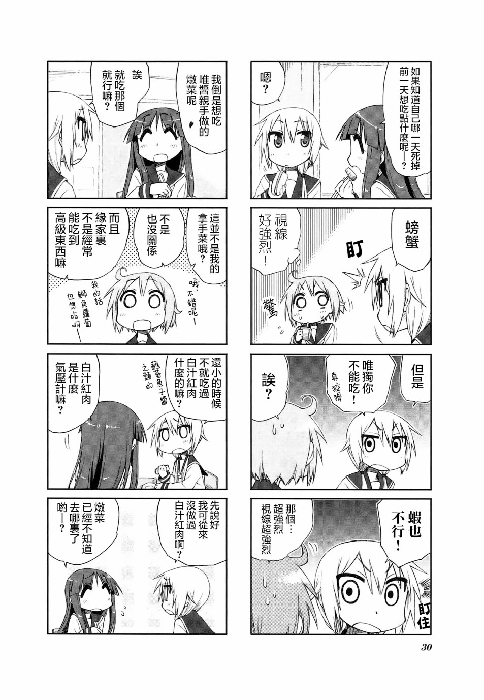 悠悠式韩漫全集-17话无删减无遮挡章节图片 