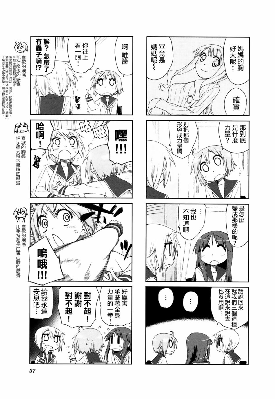 悠悠式韩漫全集-18话无删减无遮挡章节图片 