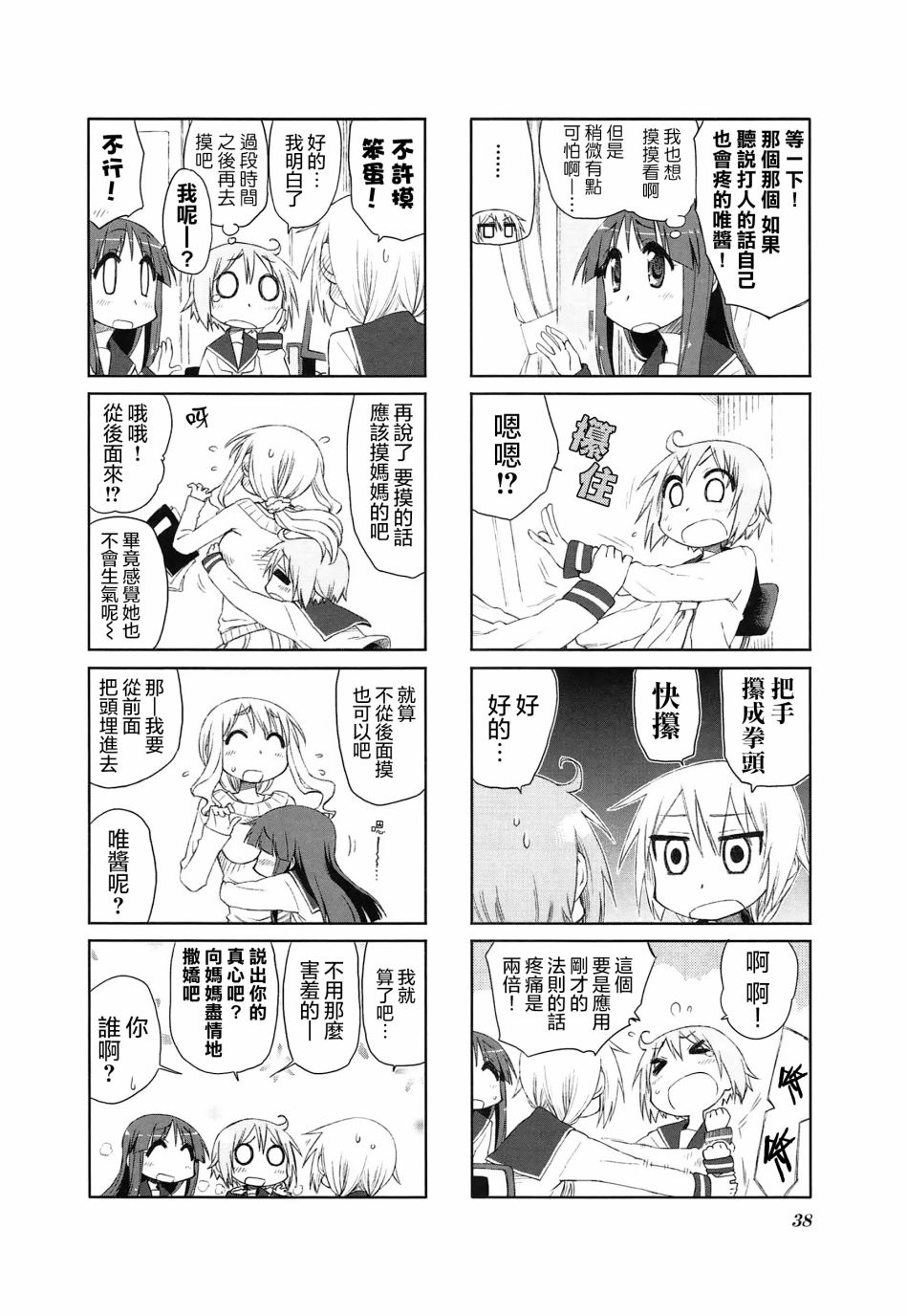 悠悠式韩漫全集-18话无删减无遮挡章节图片 