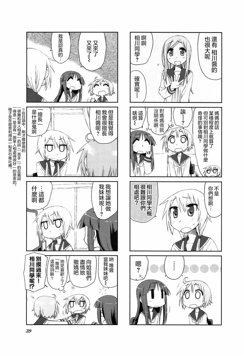 悠悠式韩漫全集-18话无删减无遮挡章节图片 
