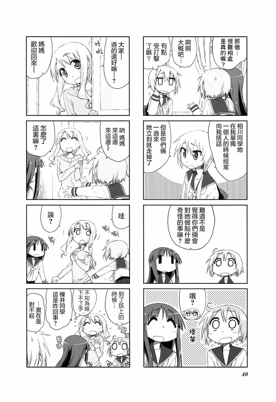 悠悠式韩漫全集-18话无删减无遮挡章节图片 