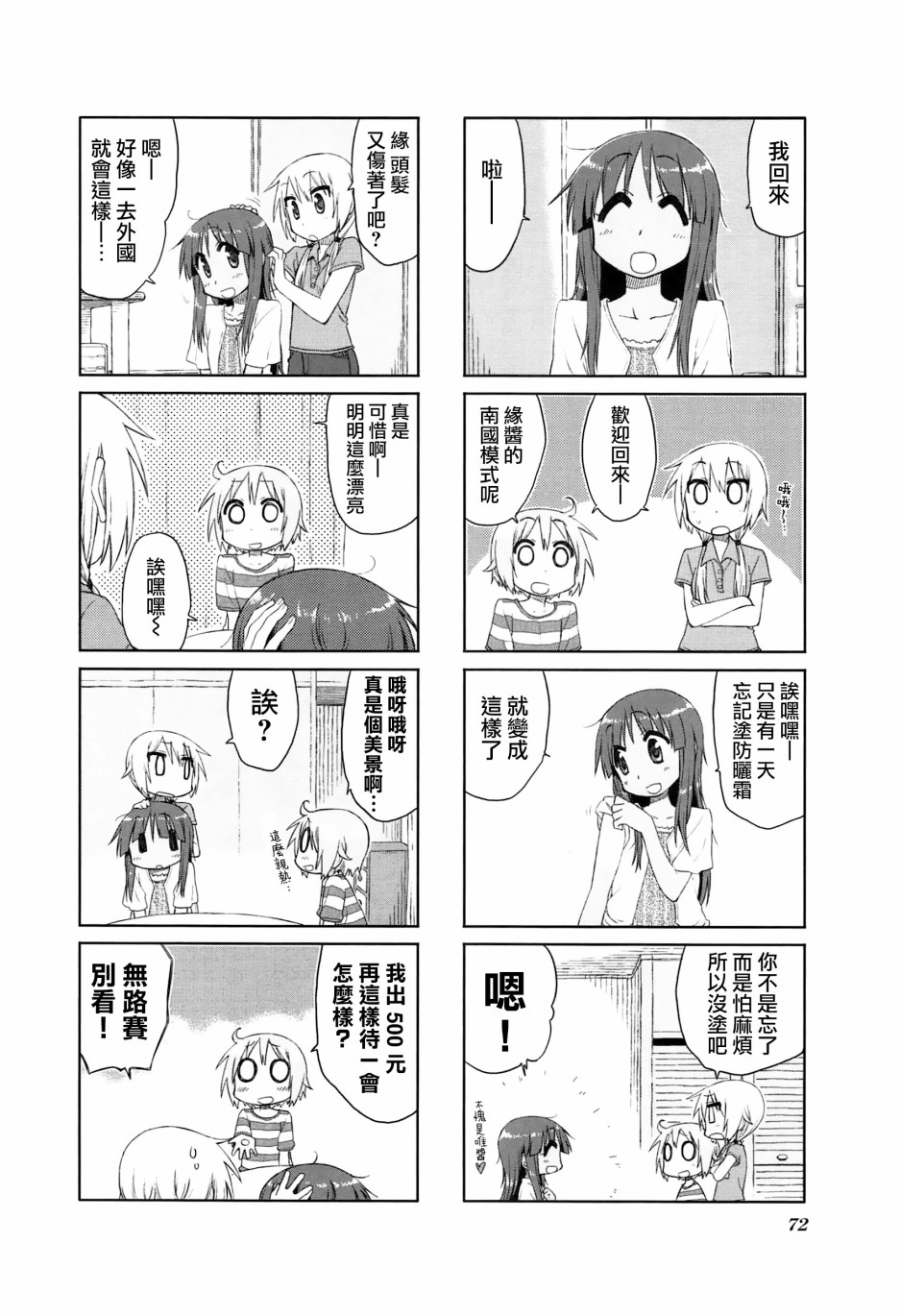 悠悠式韩漫全集-22话无删减无遮挡章节图片 