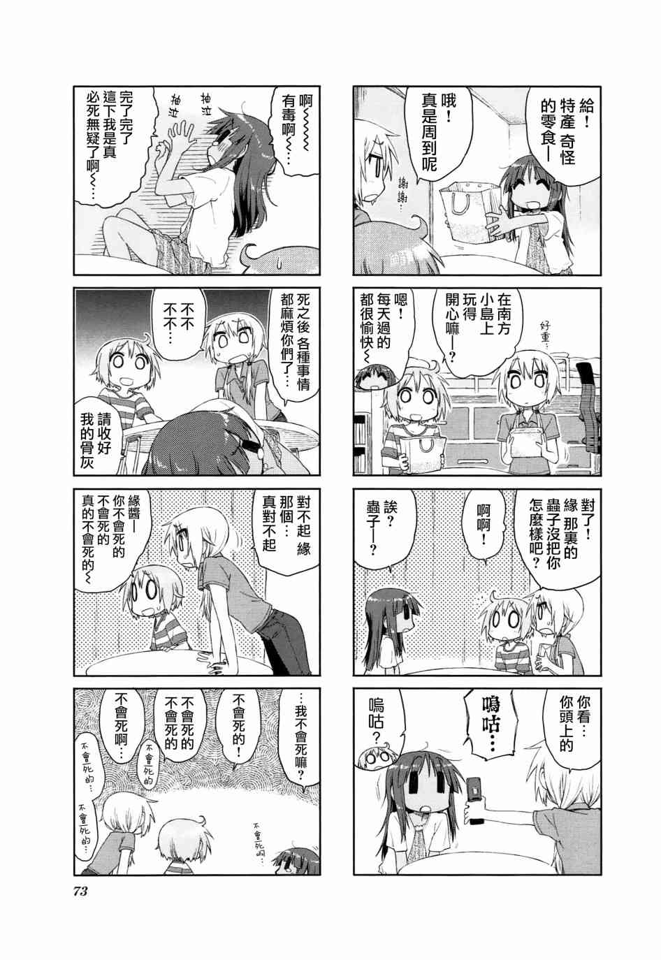 悠悠式韩漫全集-22话无删减无遮挡章节图片 