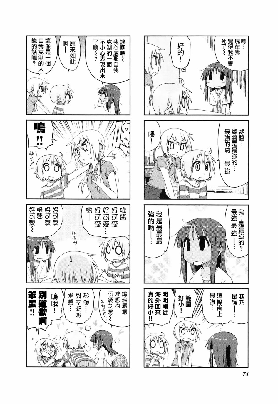 悠悠式韩漫全集-22话无删减无遮挡章节图片 