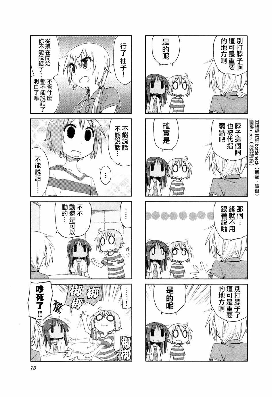 悠悠式韩漫全集-22话无删减无遮挡章节图片 