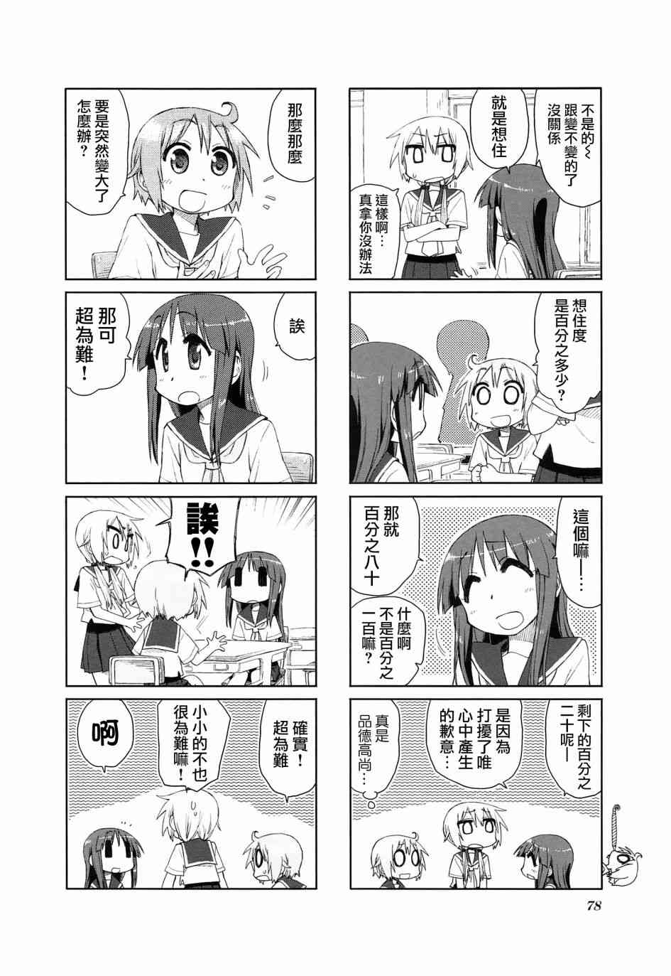 悠悠式韩漫全集-23话无删减无遮挡章节图片 