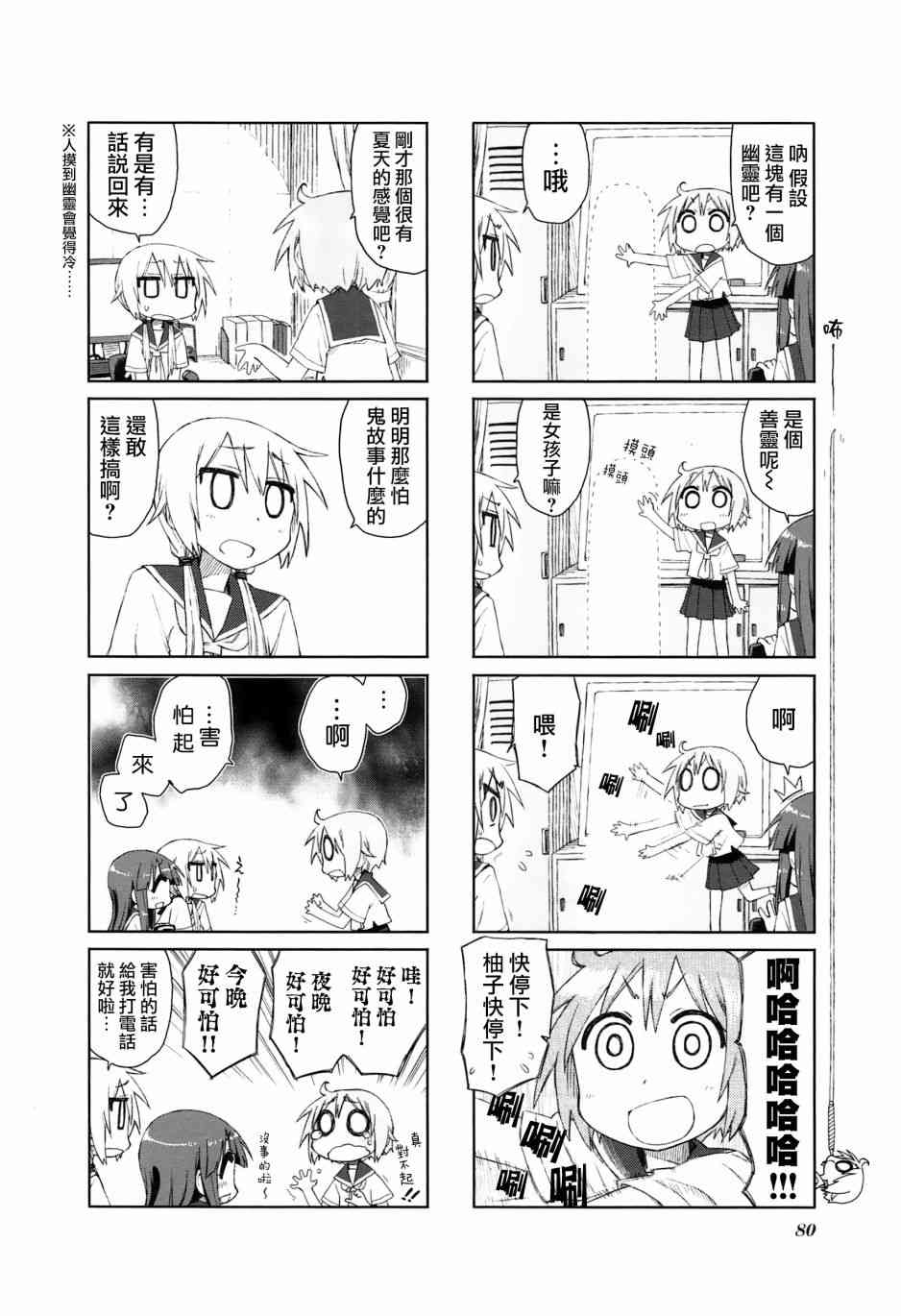 悠悠式韩漫全集-23话无删减无遮挡章节图片 