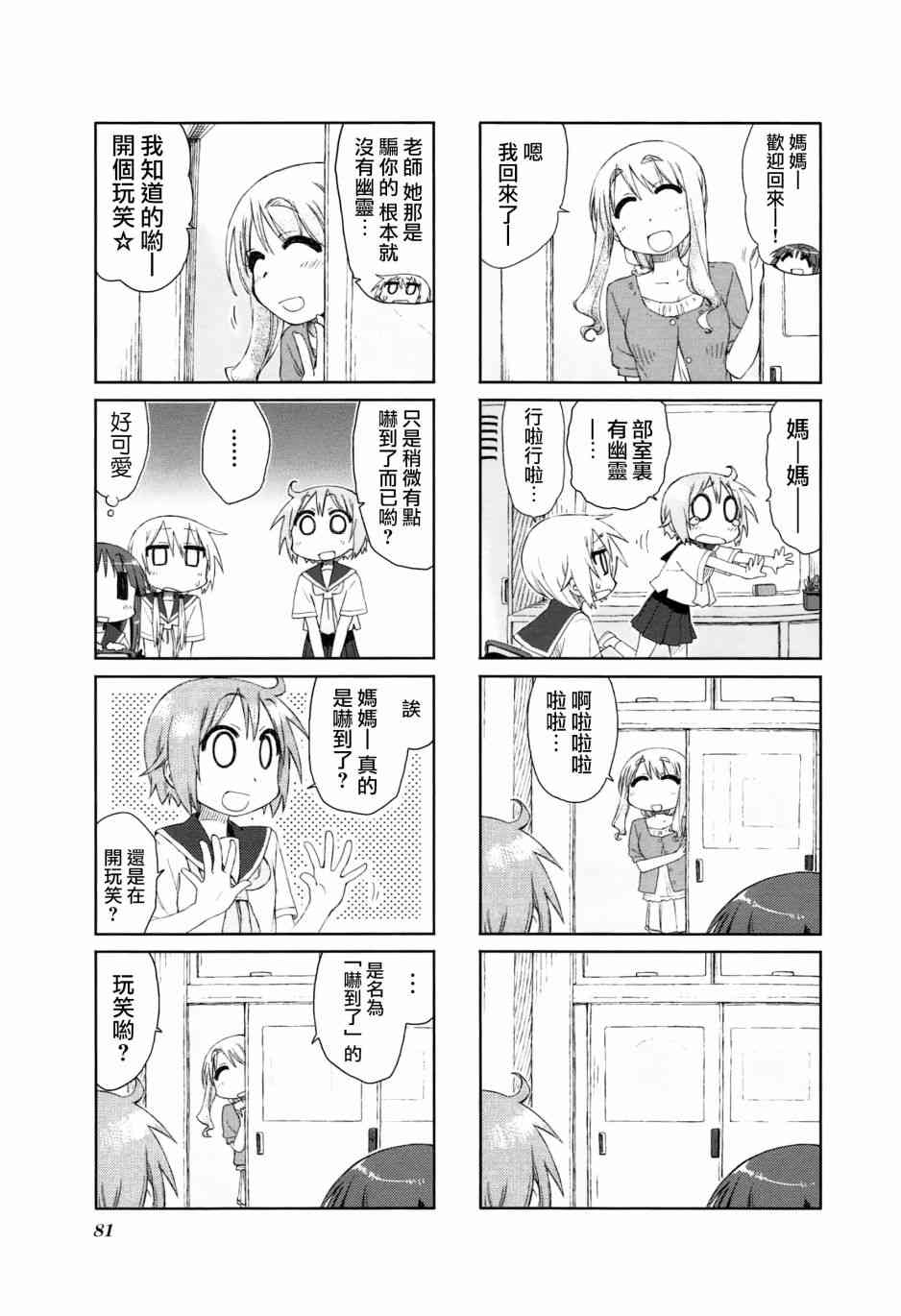 悠悠式韩漫全集-23话无删减无遮挡章节图片 
