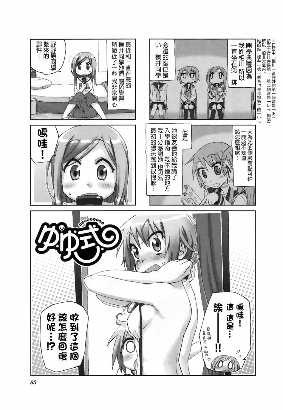 悠悠式韩漫全集-24话无删减无遮挡章节图片 