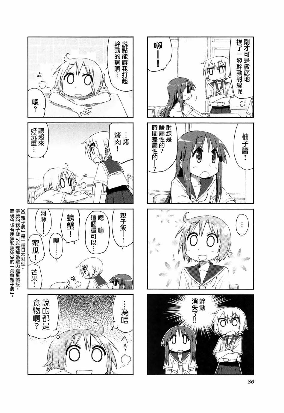 悠悠式韩漫全集-24话无删减无遮挡章节图片 