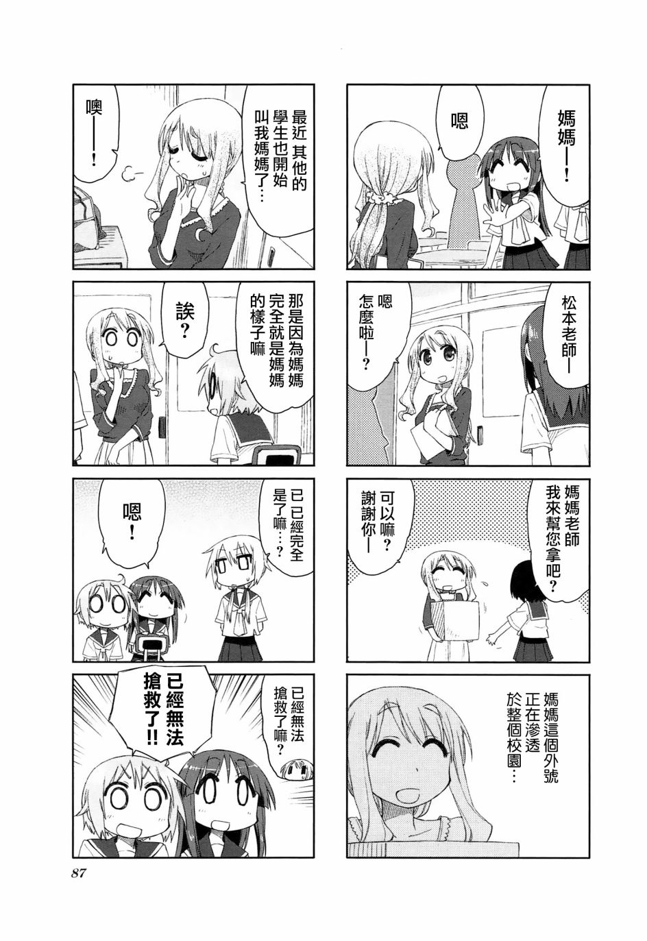悠悠式韩漫全集-24话无删减无遮挡章节图片 