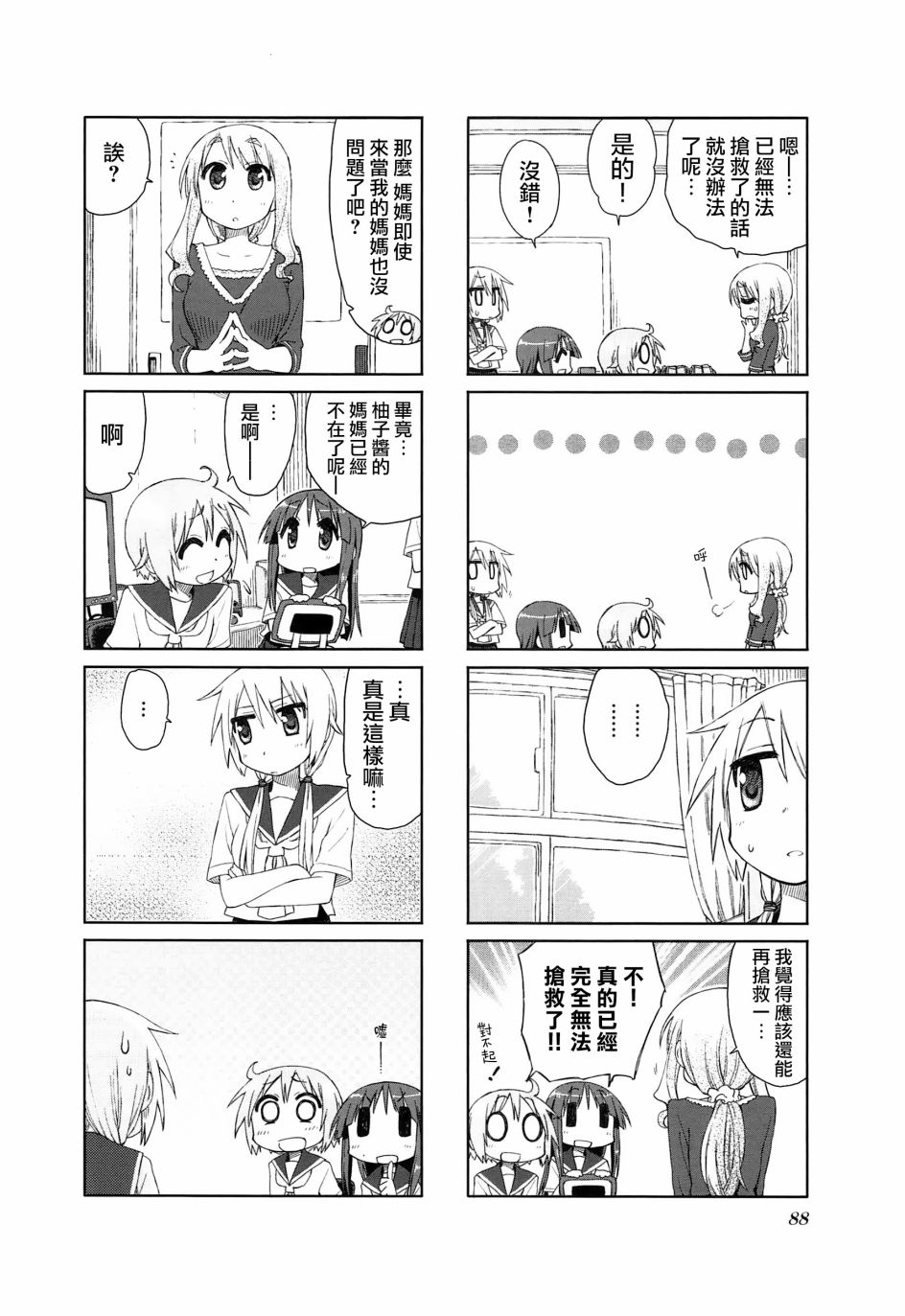 悠悠式韩漫全集-24话无删减无遮挡章节图片 