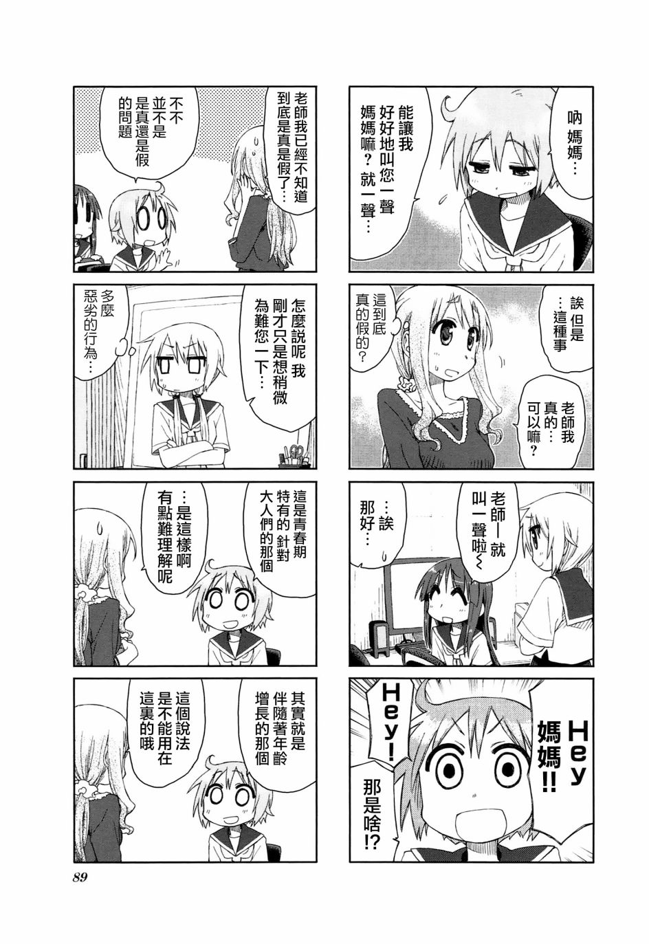 悠悠式韩漫全集-24话无删减无遮挡章节图片 