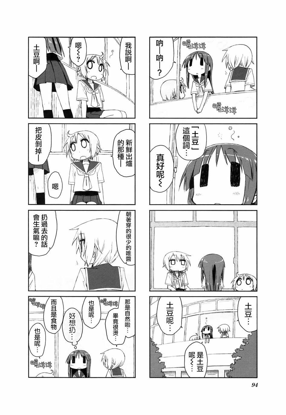 悠悠式韩漫全集-25话无删减无遮挡章节图片 