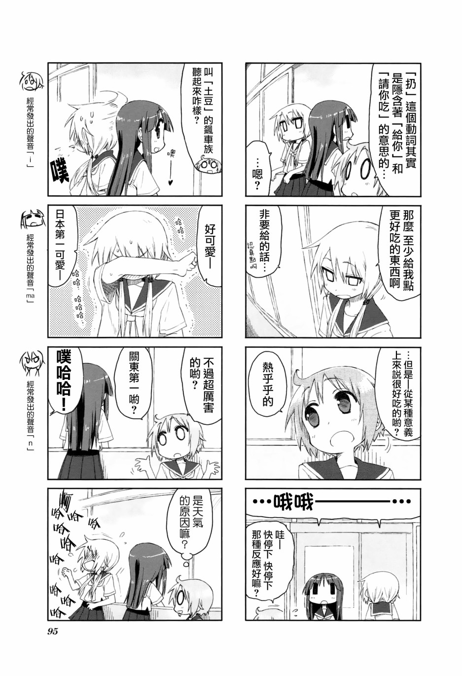 悠悠式韩漫全集-25话无删减无遮挡章节图片 