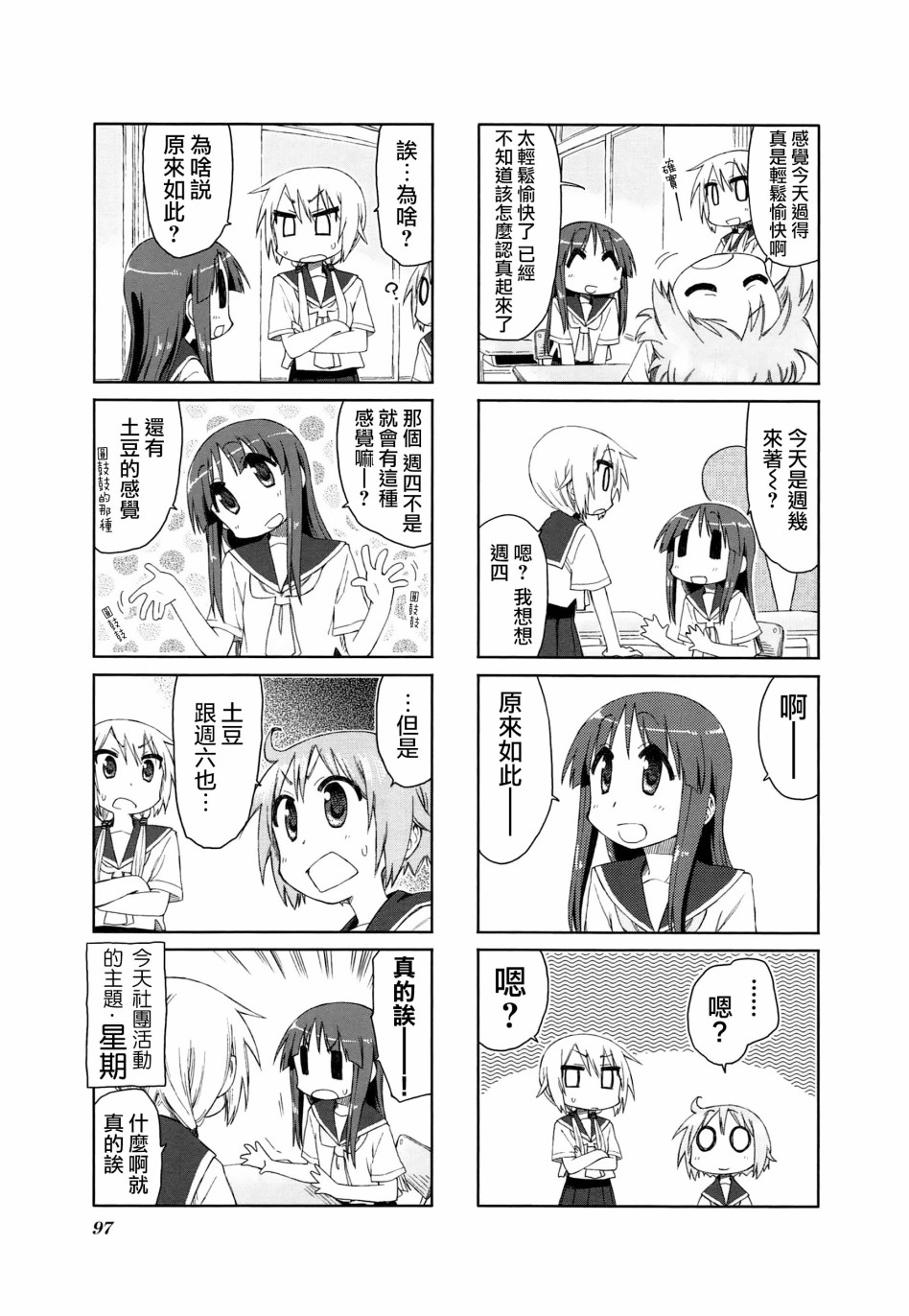 悠悠式韩漫全集-25话无删减无遮挡章节图片 