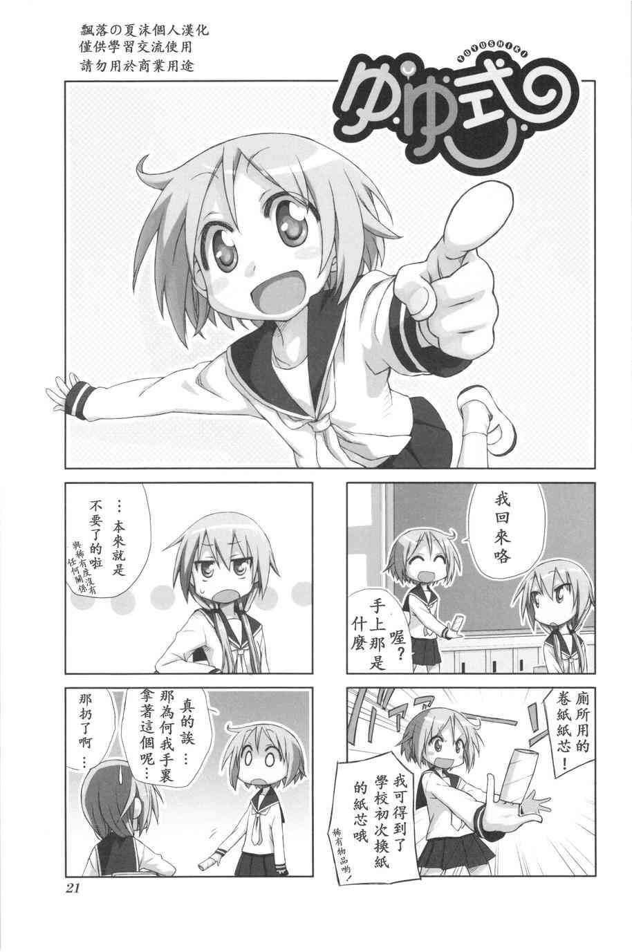 悠悠式韩漫全集-3话无删减无遮挡章节图片 
