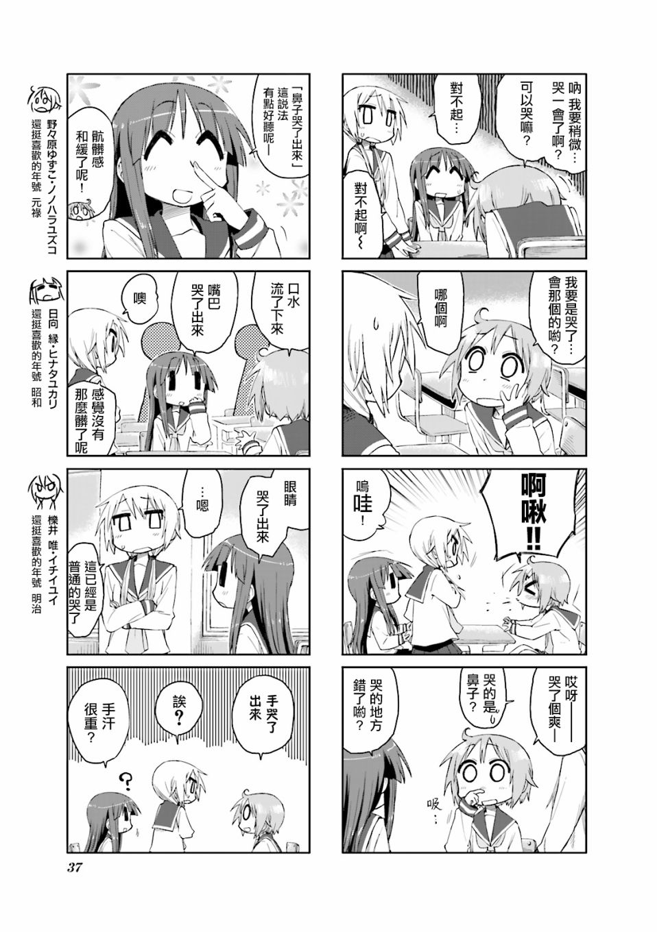 悠悠式韩漫全集-31话无删减无遮挡章节图片 