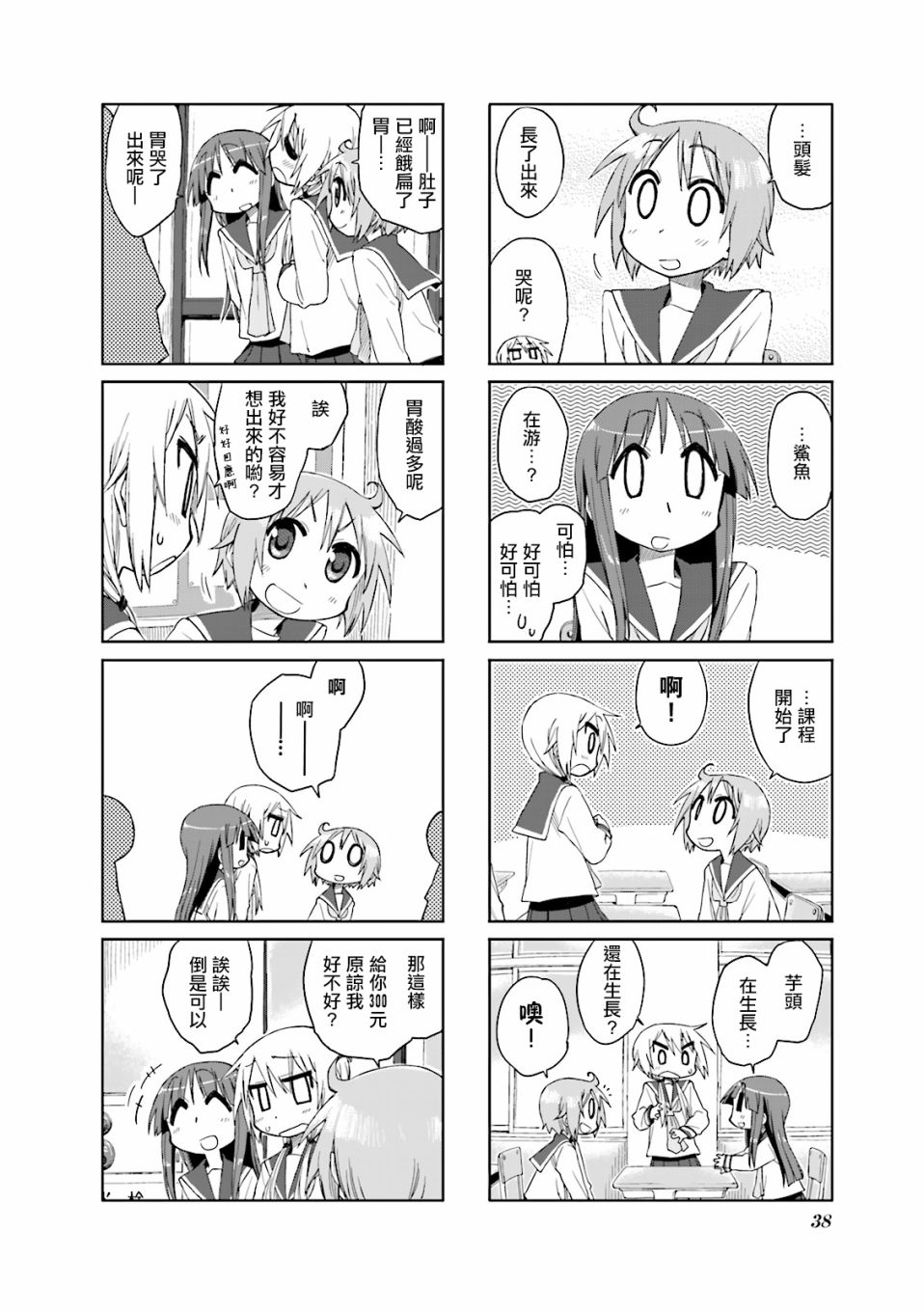 悠悠式韩漫全集-31话无删减无遮挡章节图片 