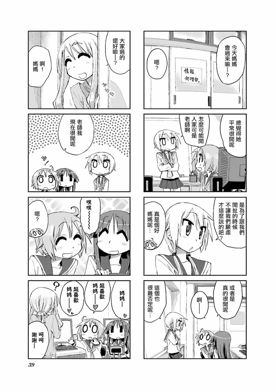 悠悠式韩漫全集-31话无删减无遮挡章节图片 