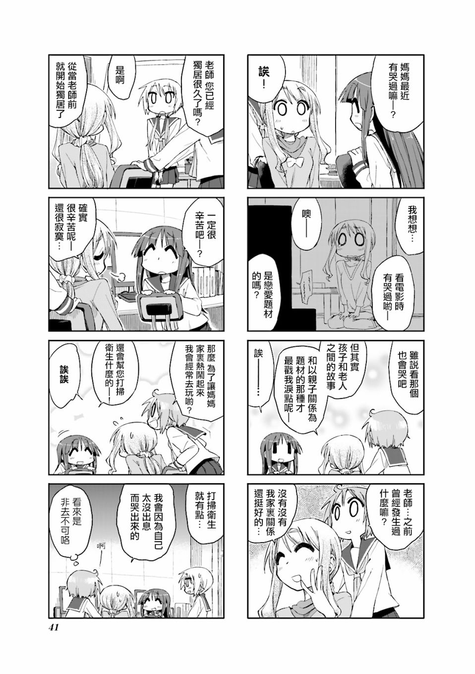 悠悠式韩漫全集-31话无删减无遮挡章节图片 