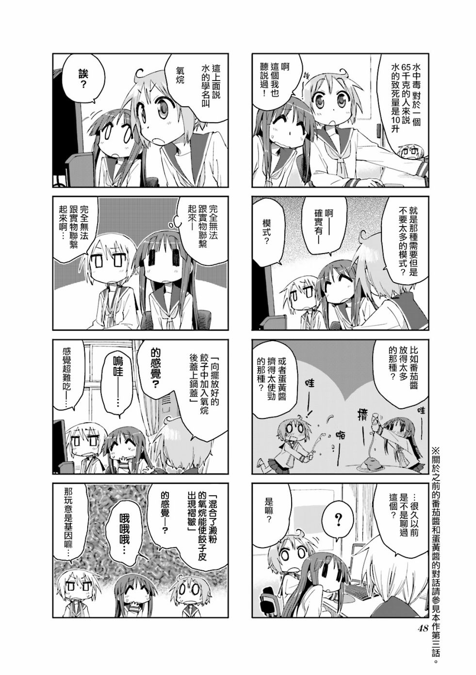 悠悠式韩漫全集-32话无删减无遮挡章节图片 