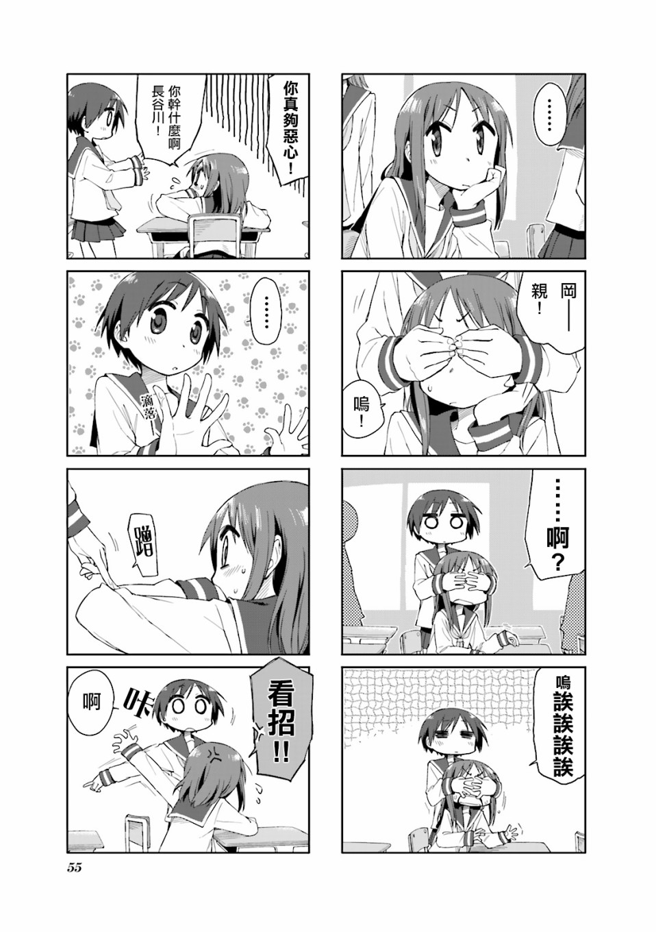 悠悠式韩漫全集-33话无删减无遮挡章节图片 