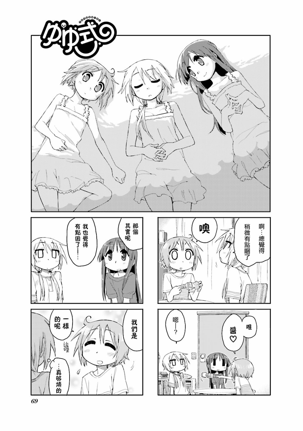悠悠式韩漫全集-35话无删减无遮挡章节图片 