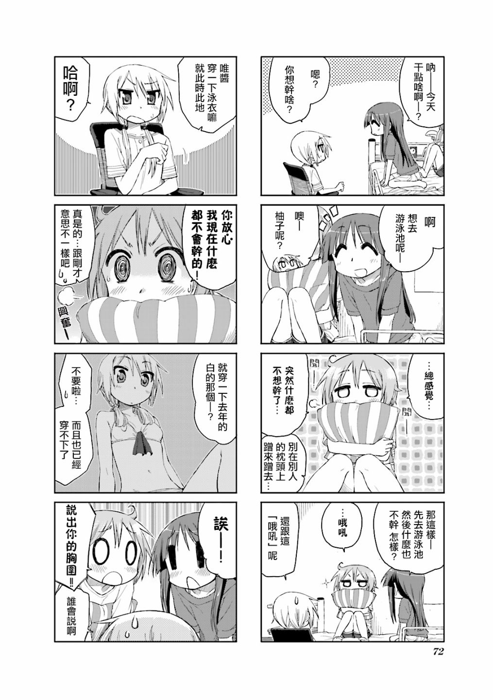 悠悠式韩漫全集-35话无删减无遮挡章节图片 