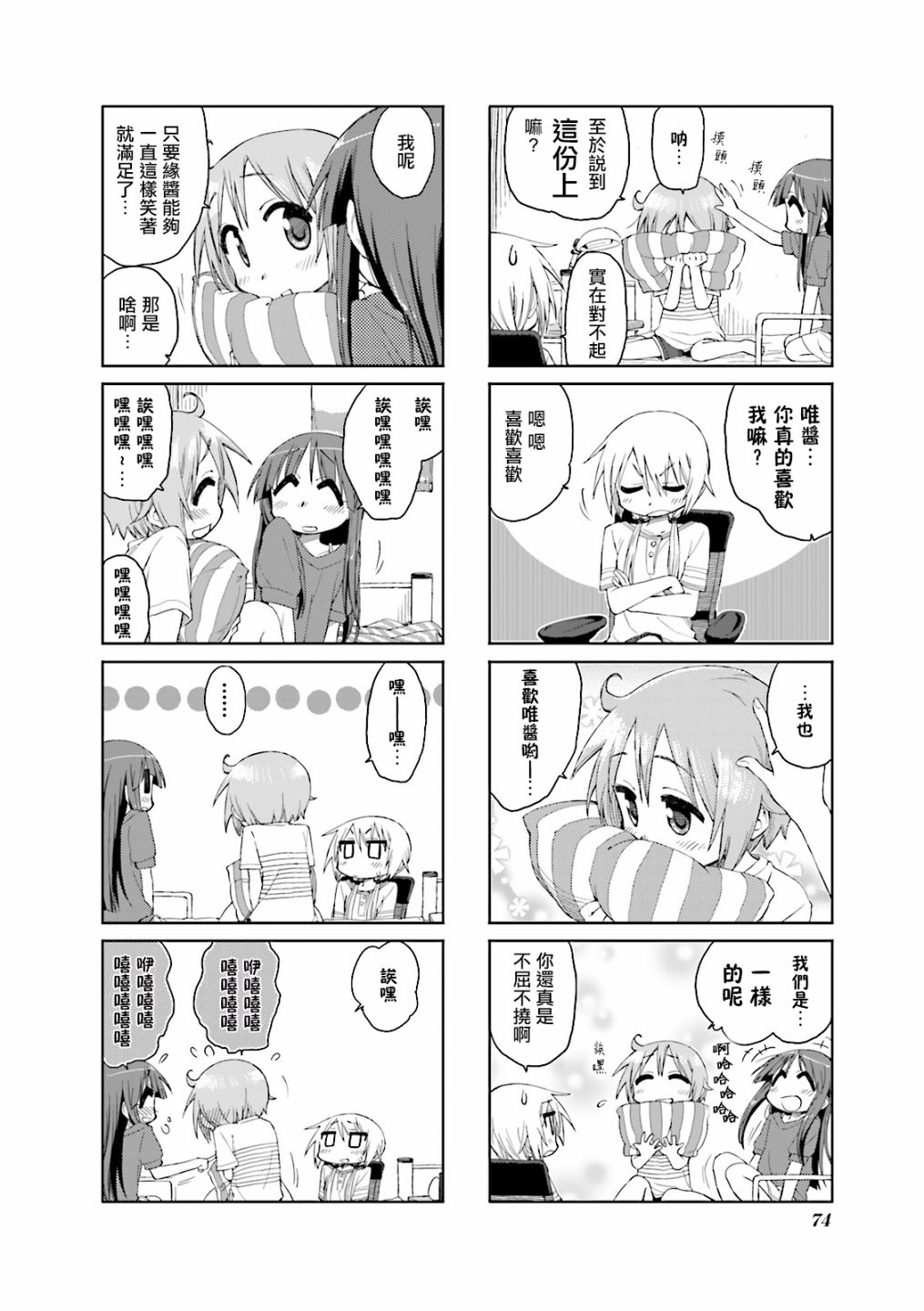 悠悠式韩漫全集-35话无删减无遮挡章节图片 